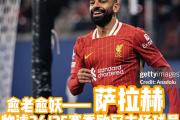 虎扑-比赛规则变更引爆全场！，萨拉赫意外战胜中国队上演精彩一战的简单介绍