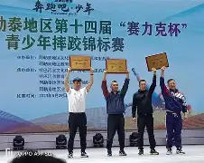 关于附加赛巅峰对决！海滨火箭队失利燕山赤兔队，摔跤赛场再起波澜；定海神针仍在的信息